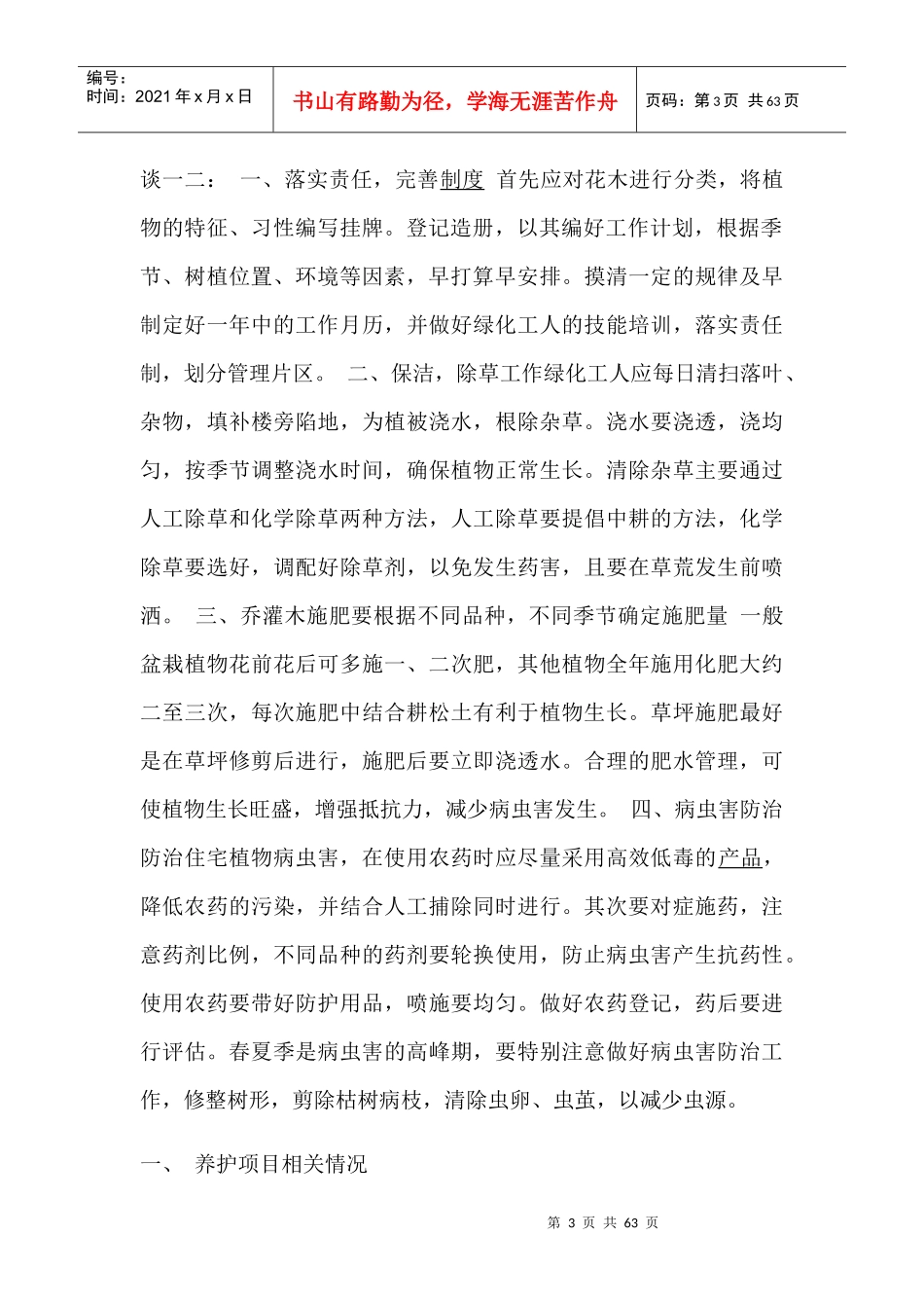 园林某地产养护方案培训资料_第3页