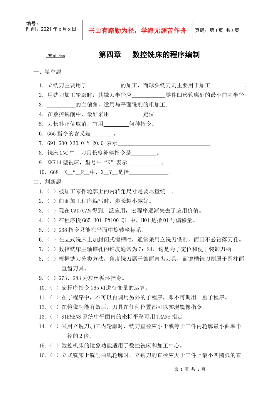 数控铣床的程序编制_第1页