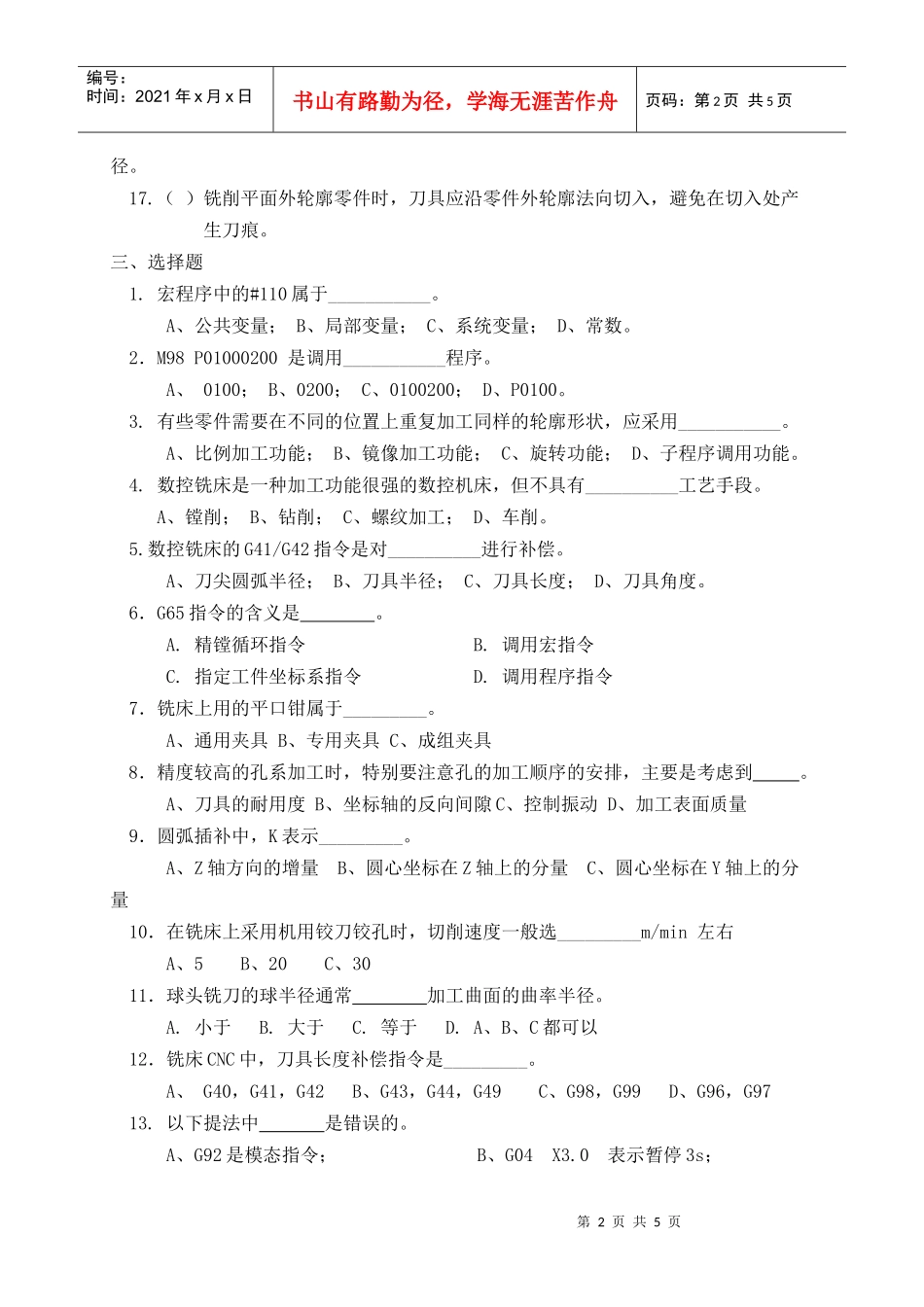 数控铣床的程序编制_第2页