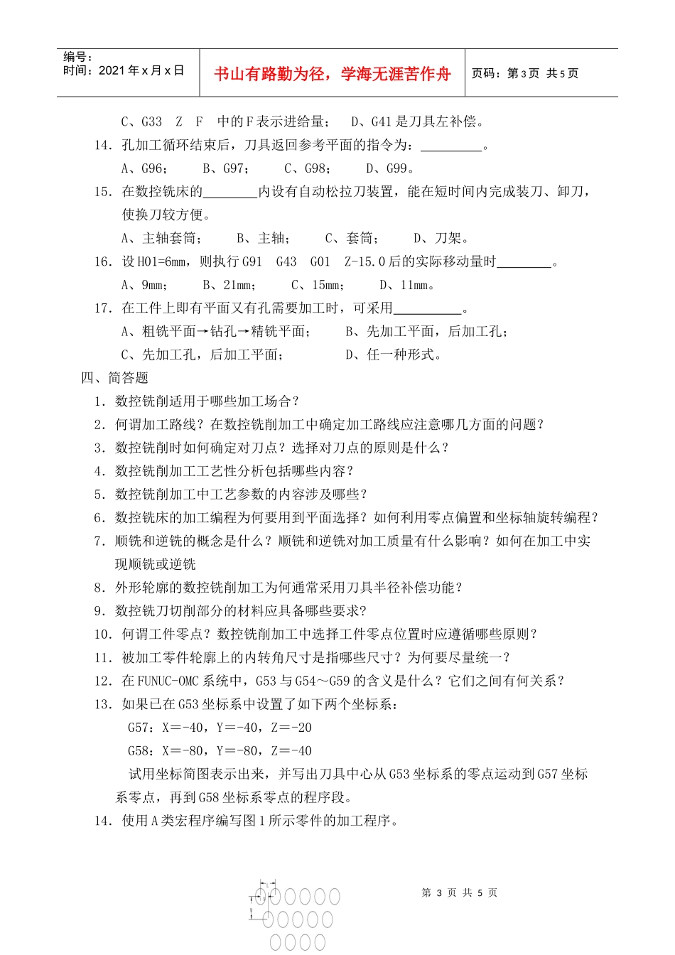 数控铣床的程序编制_第3页