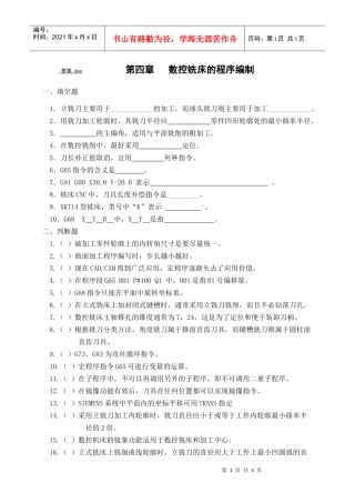 数控铣床的程序编制