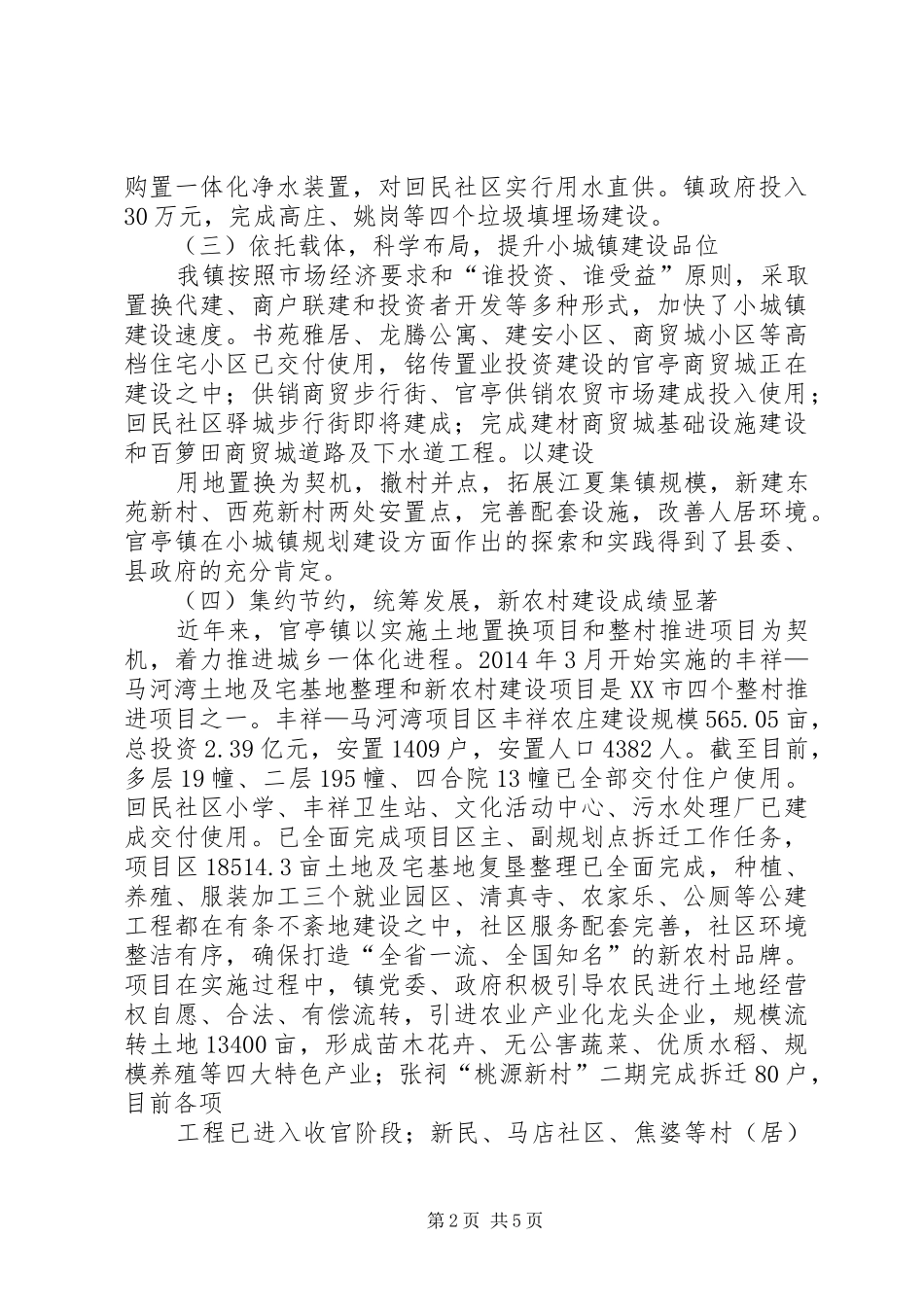 官亭镇小城镇建设汇报材料_第2页