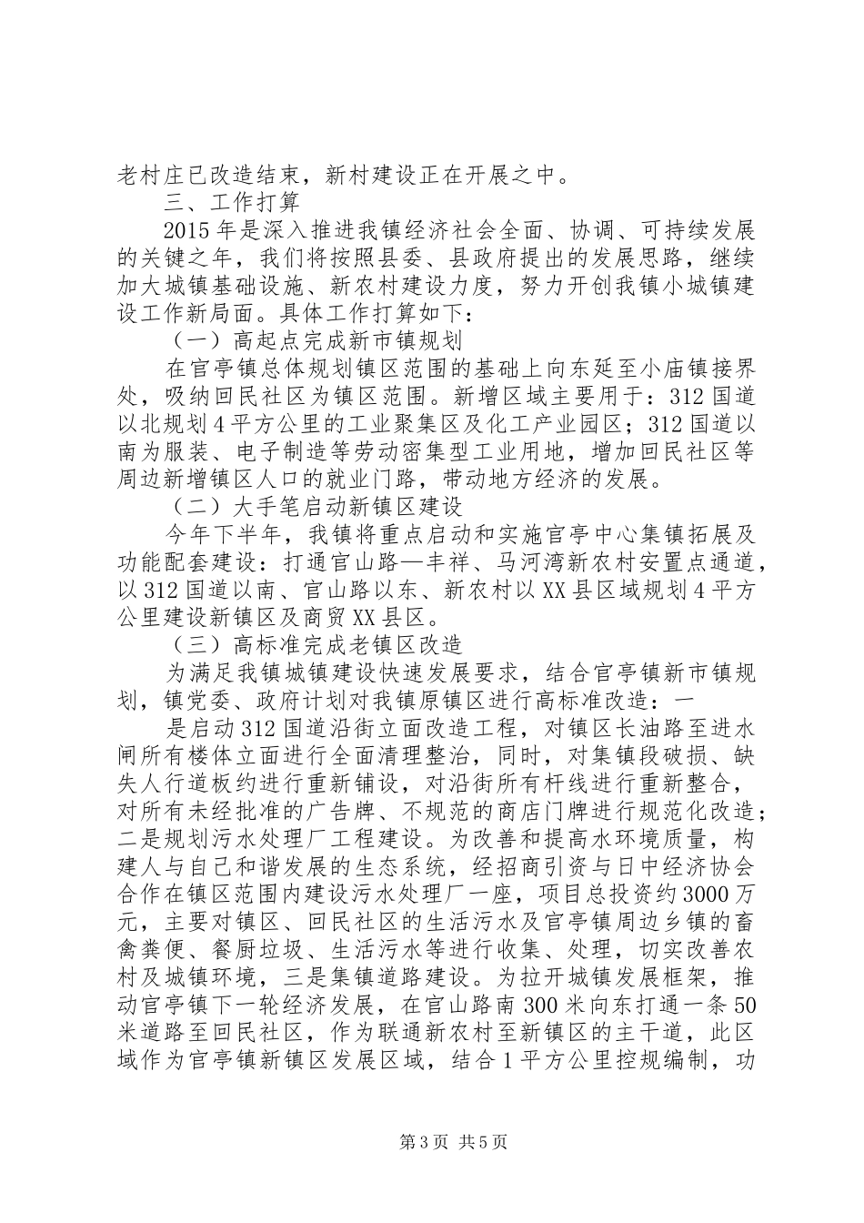 官亭镇小城镇建设汇报材料_第3页