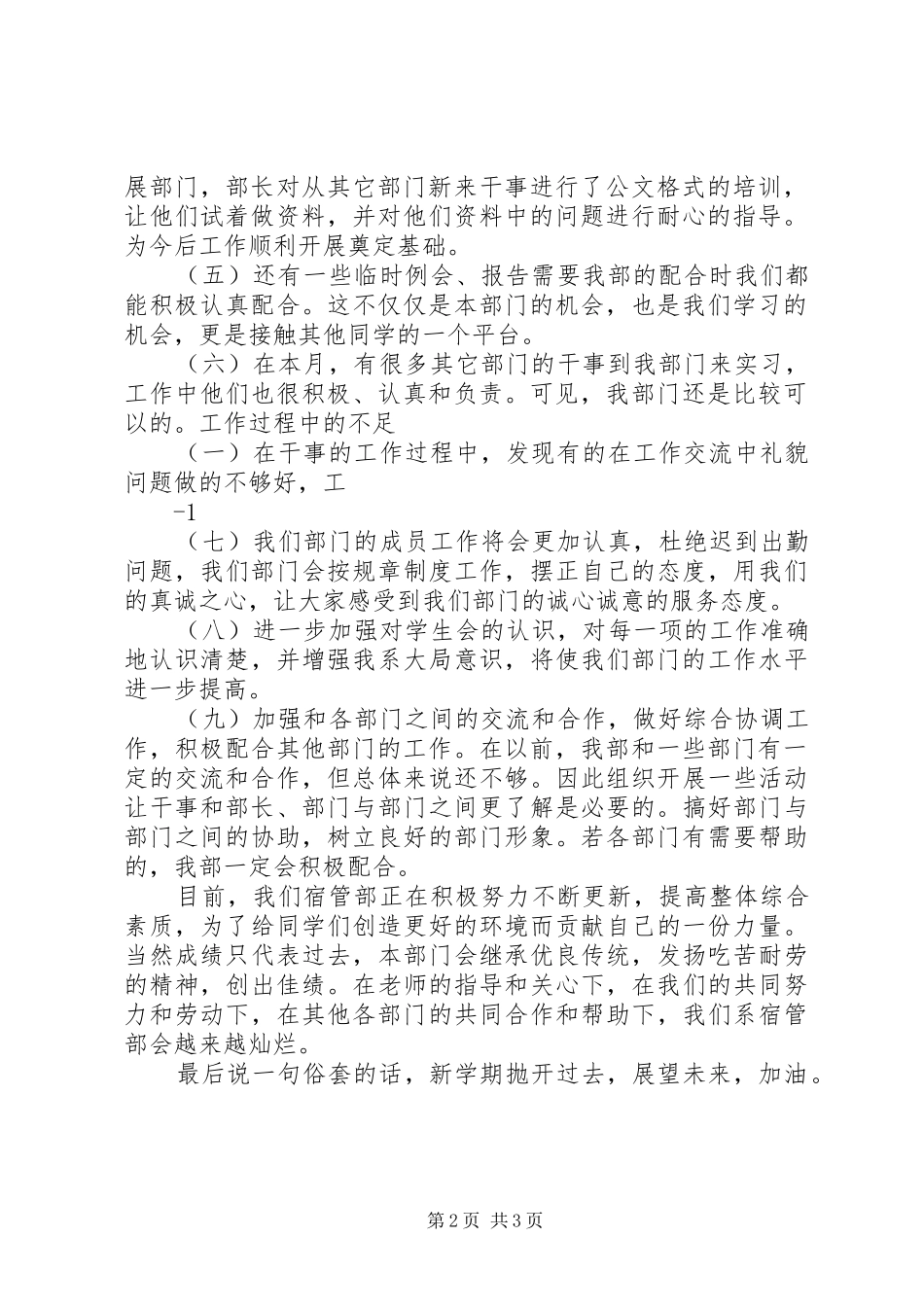 宿管部三月份工作总结_第2页