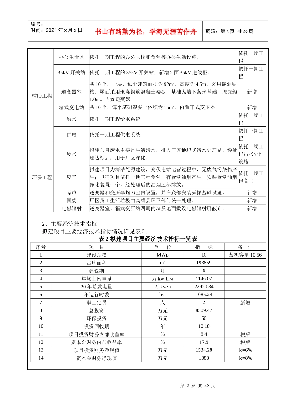 华电福新能源股份有限公司_第3页