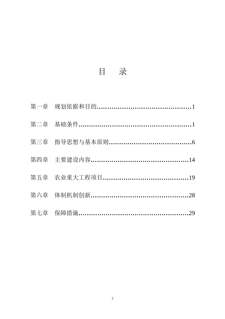 博爱县高标准粮田“百千万”工程(XXXX-2020年)建设实施_第2页