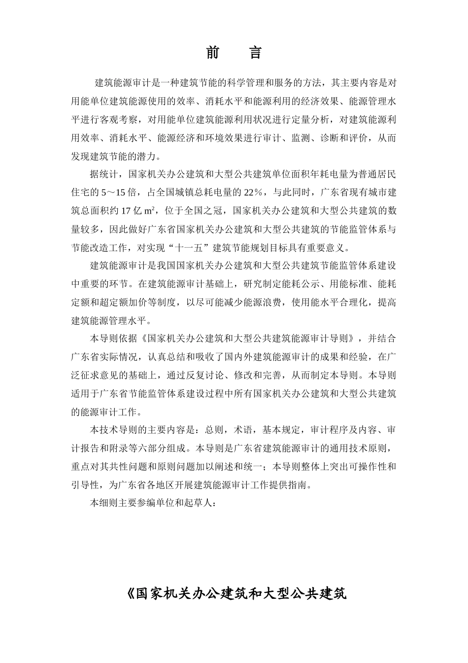 国家机关办公建筑和大型公共建筑能源审计导则-政府办公建筑_第2页