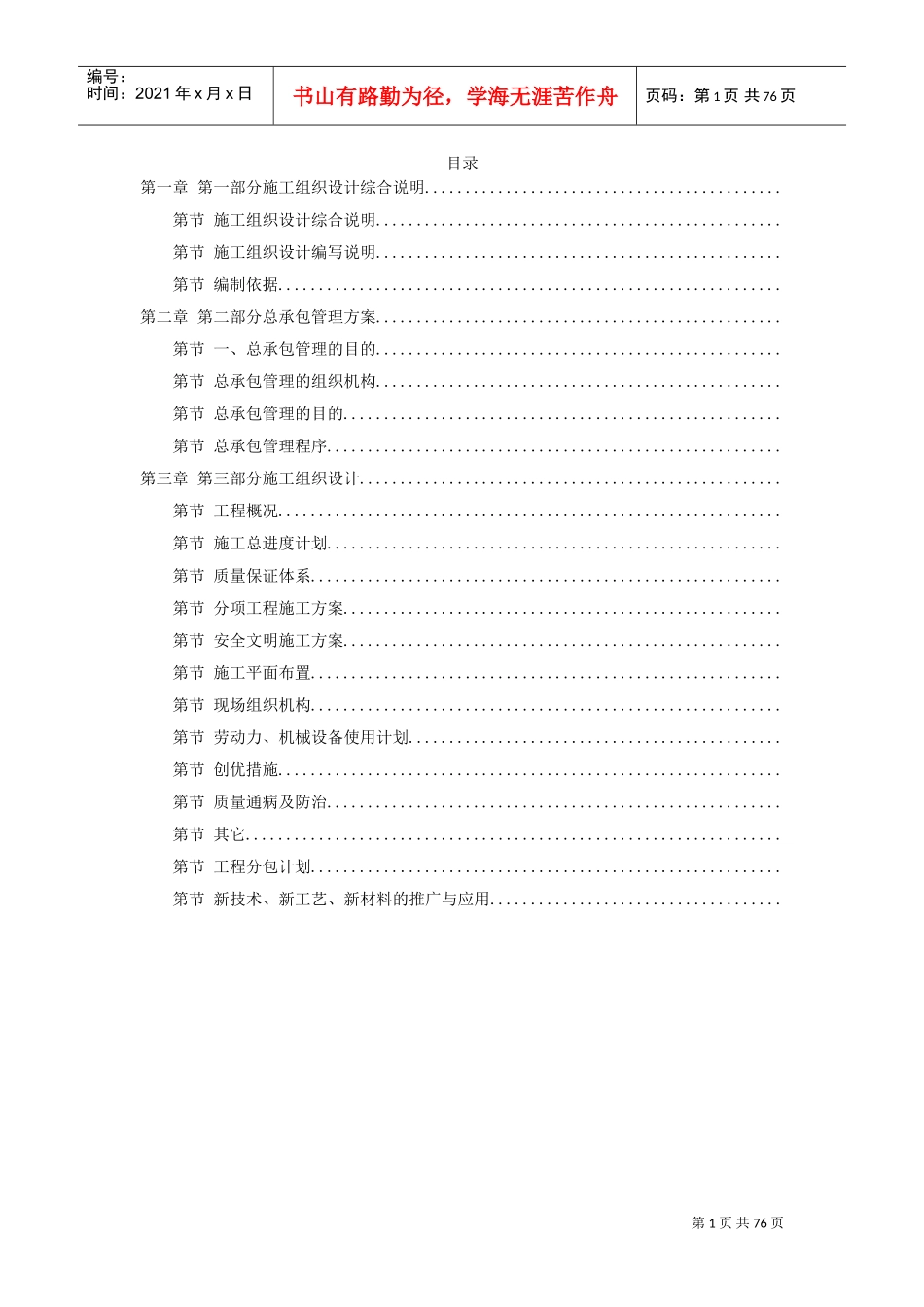 哈尔滨某超级市场施工组织设计(DOC74页)_第1页