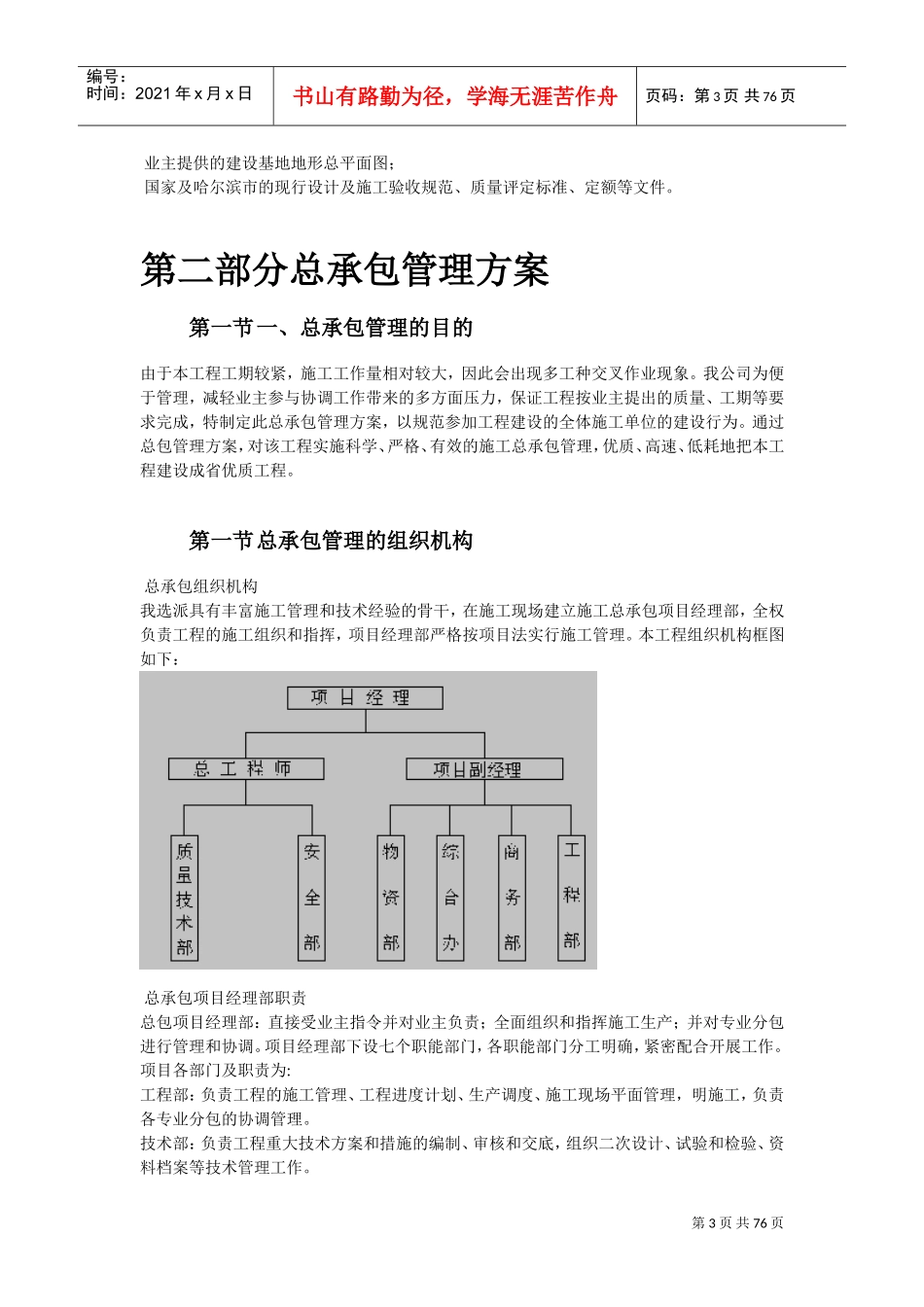 哈尔滨某超级市场施工组织设计(DOC74页)_第3页