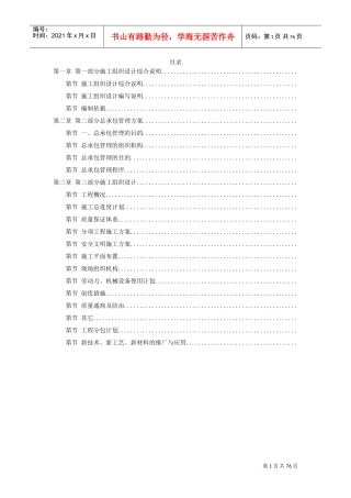 哈尔滨某超级市场施工组织设计(DOC74页)