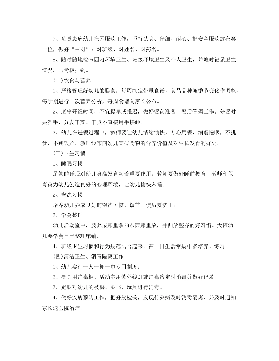 学校卫生保健工作计划表范文 _第2页