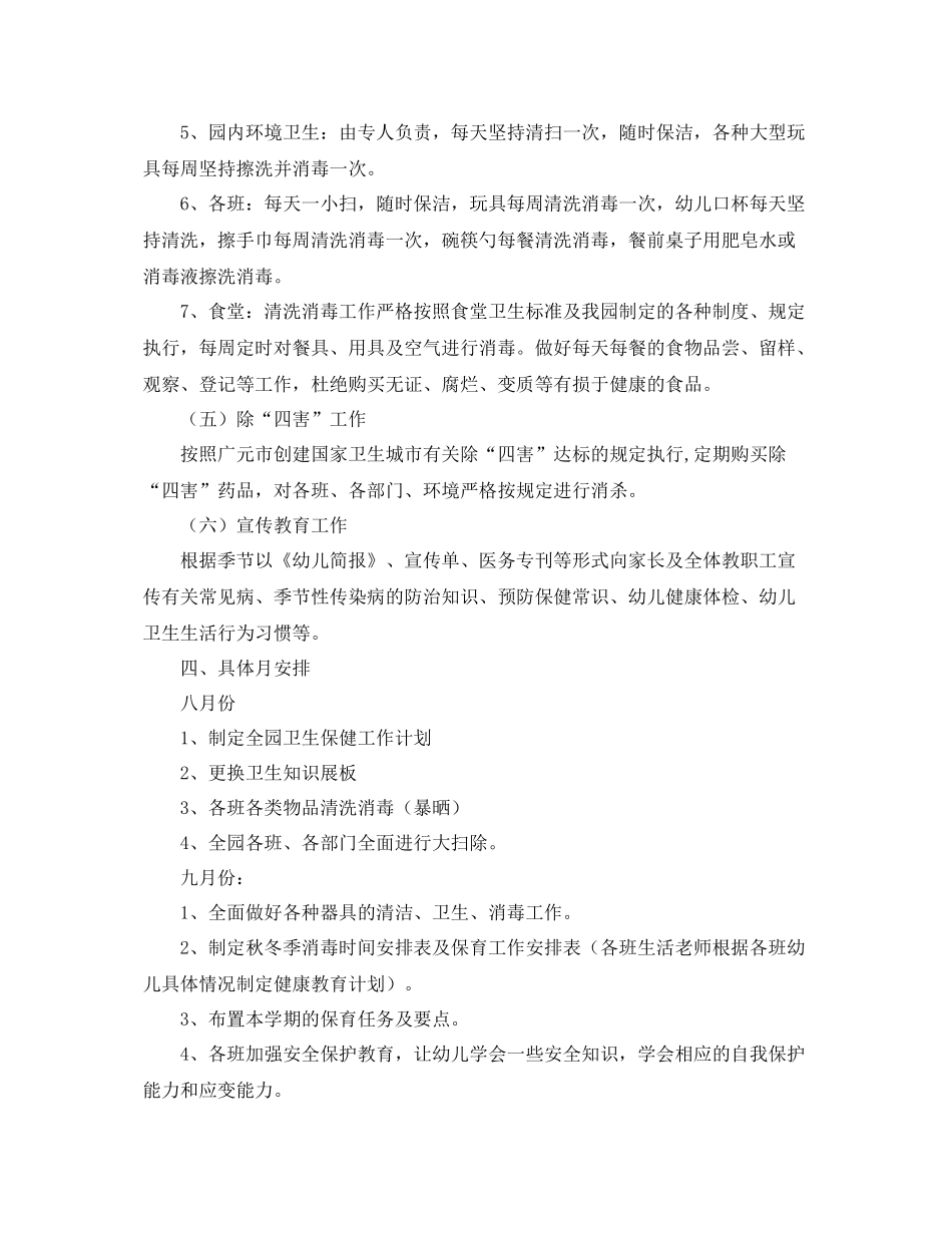 学校卫生保健工作计划表范文 _第3页