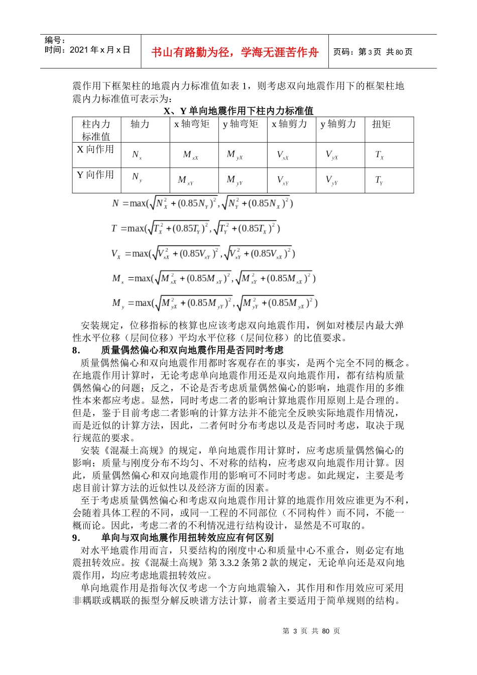 房屋建筑抗震设计常见问题解答_第3页