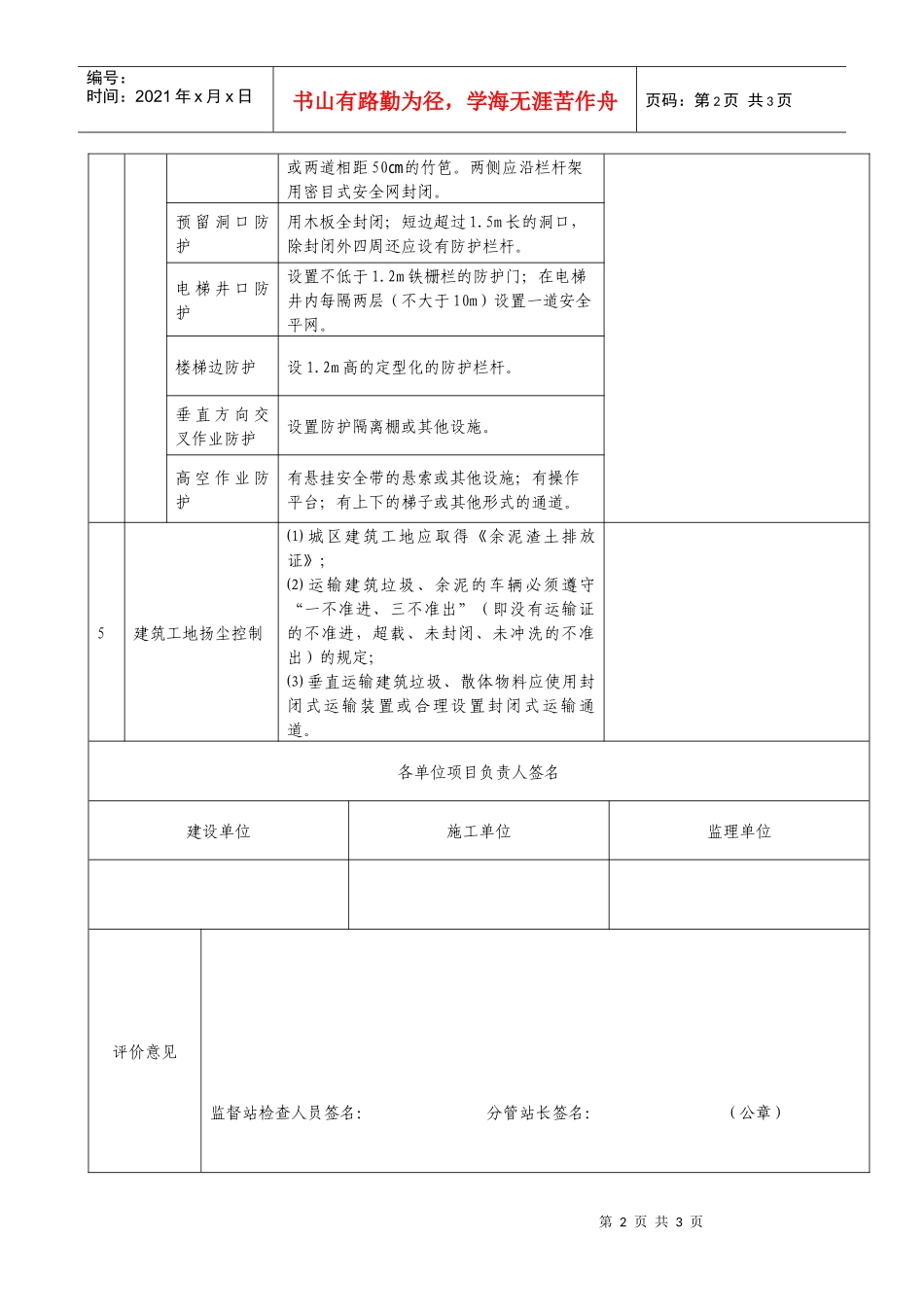 建设工程安全文明施工措施费用退还_第2页