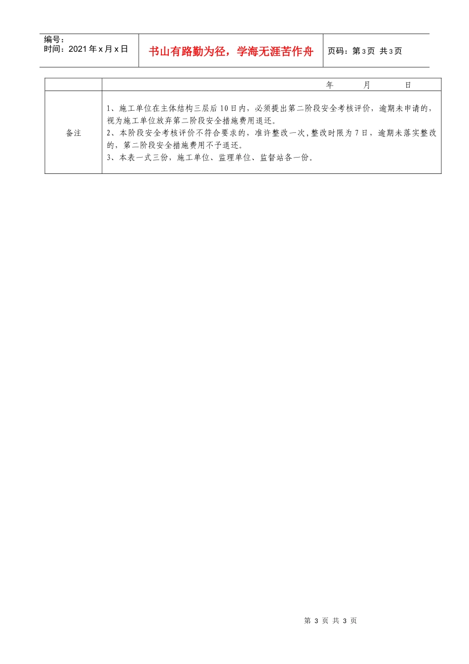 建设工程安全文明施工措施费用退还_第3页