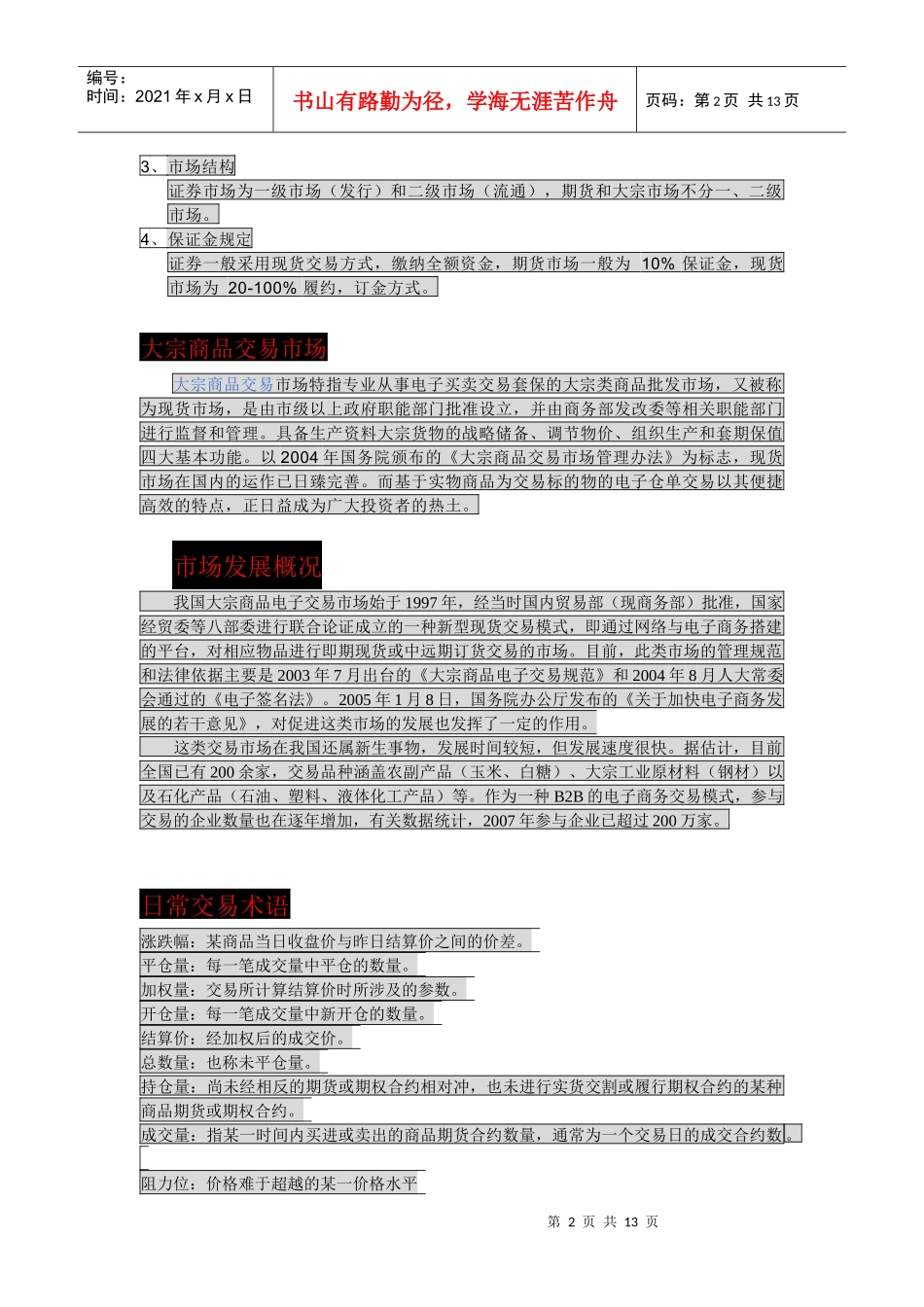大宗商品电子交易基础资料_第2页