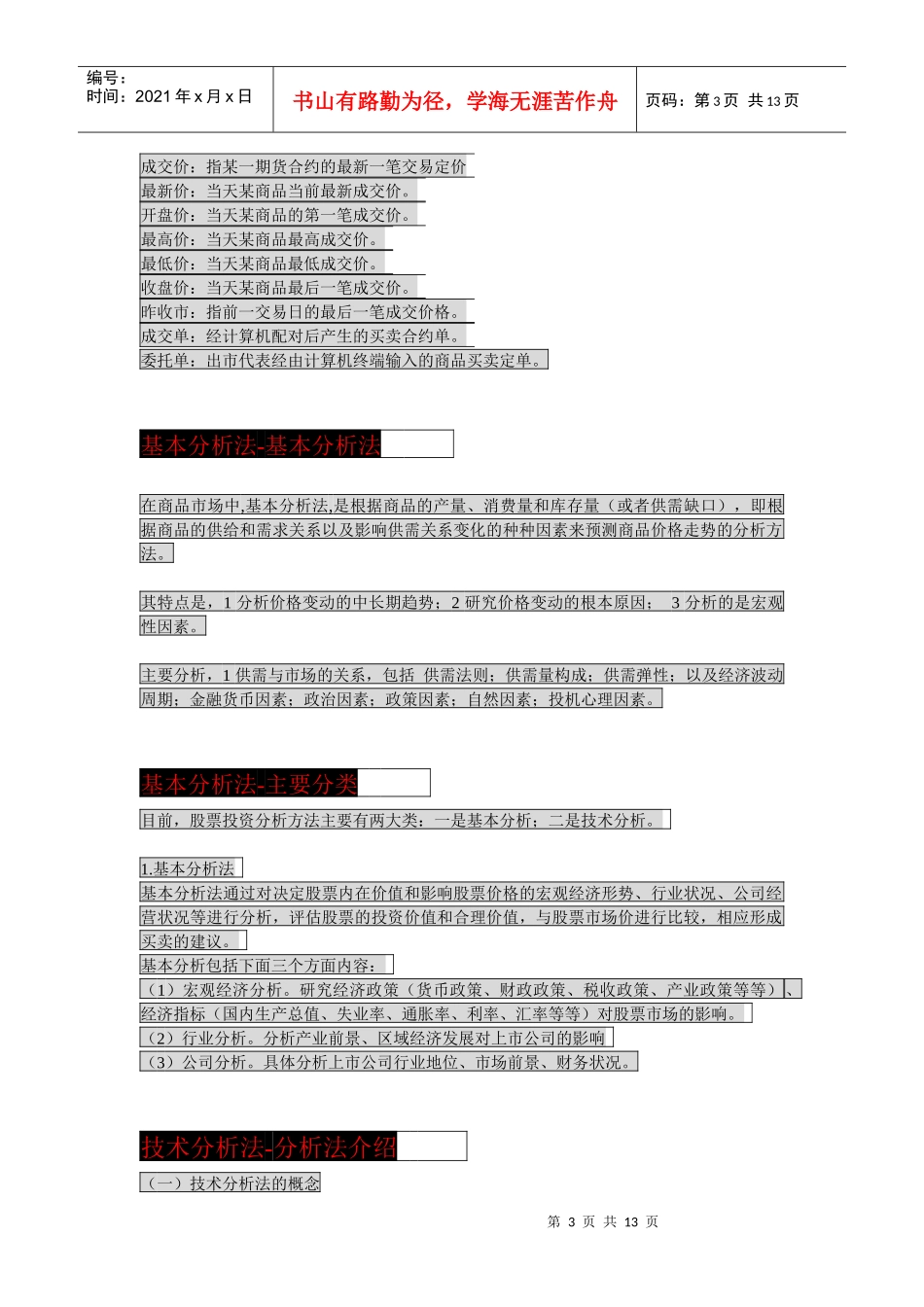 大宗商品电子交易基础资料_第3页