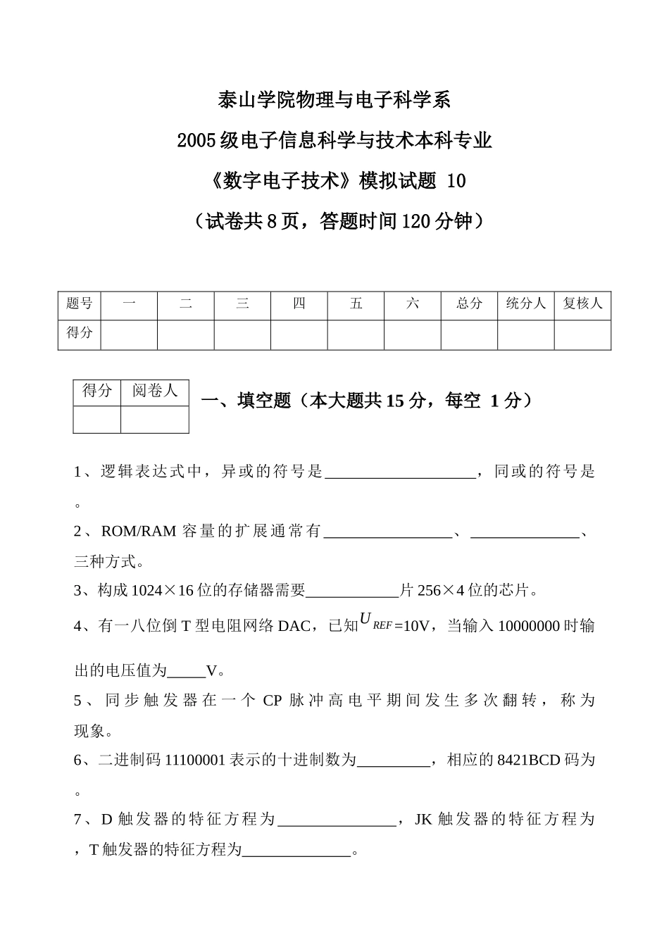 数字电子技术模拟试题7_第1页