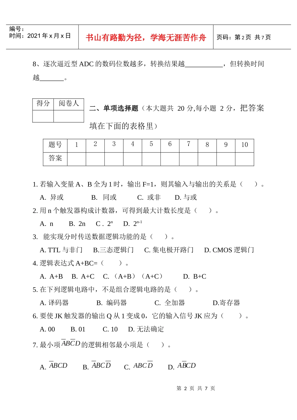 数字电子技术模拟试题7_第2页