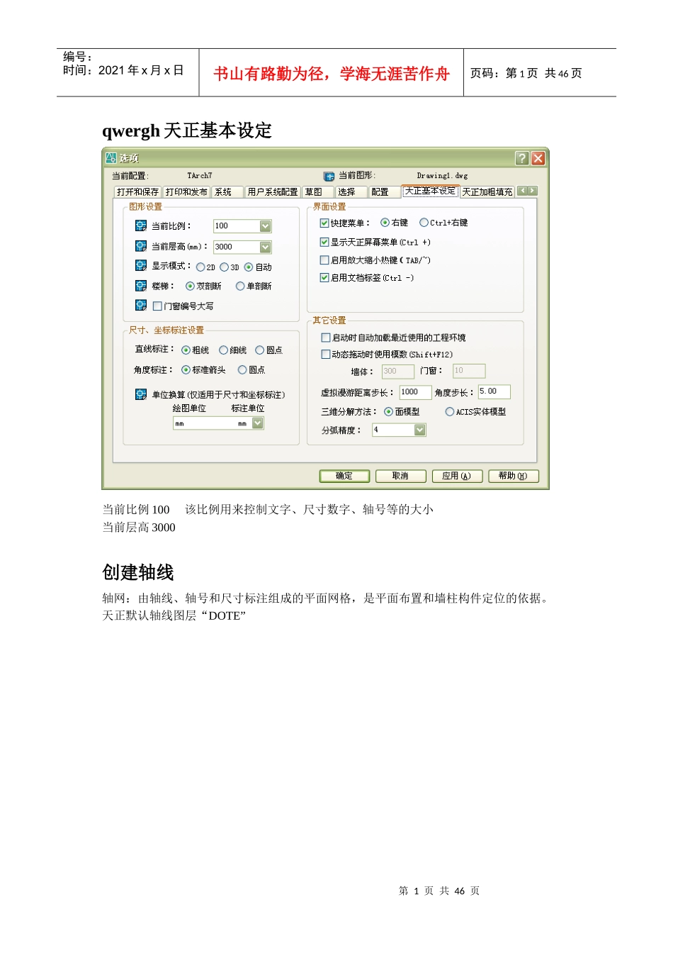 天正CAD别墅实例1_第1页