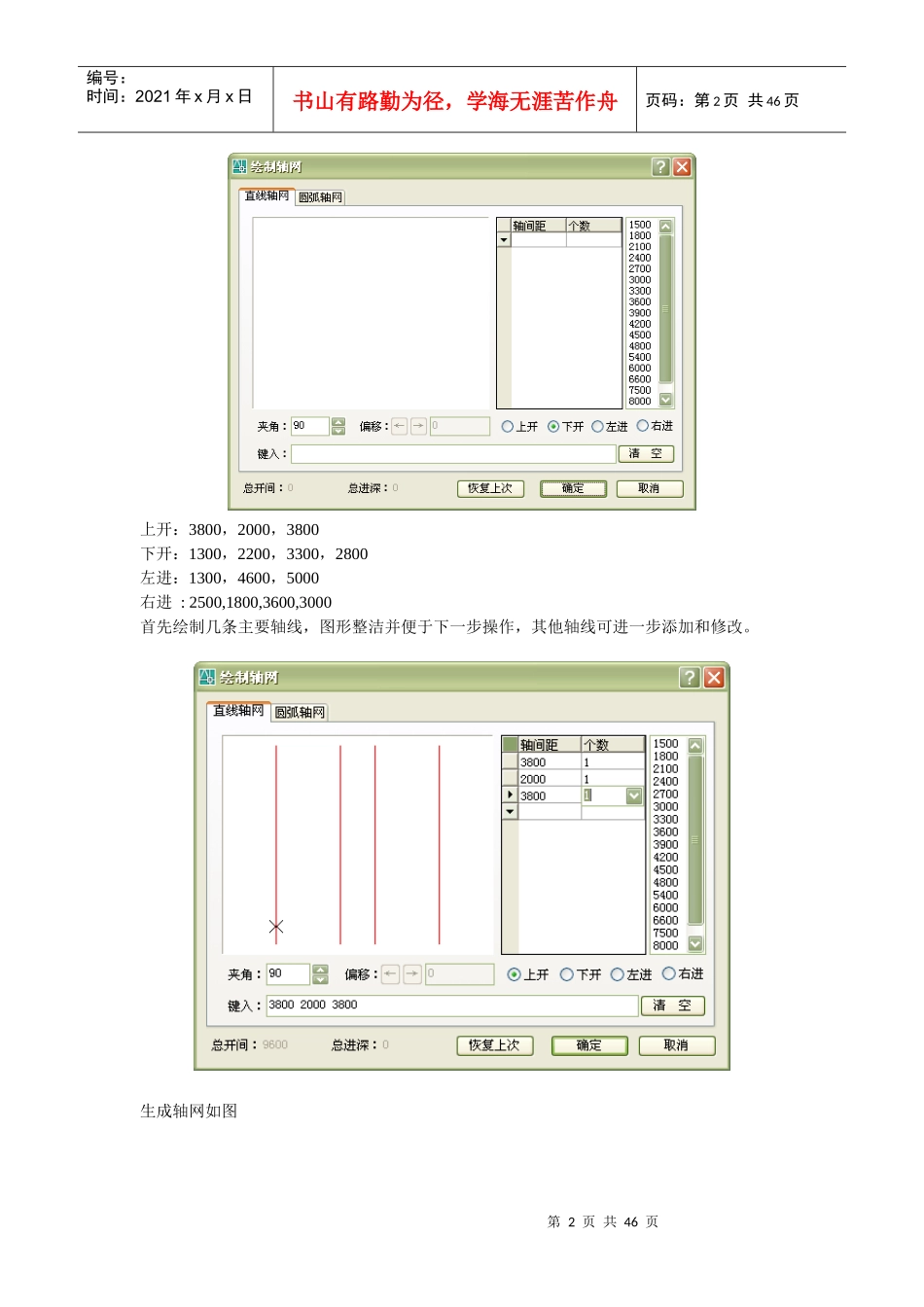 天正CAD别墅实例1_第2页