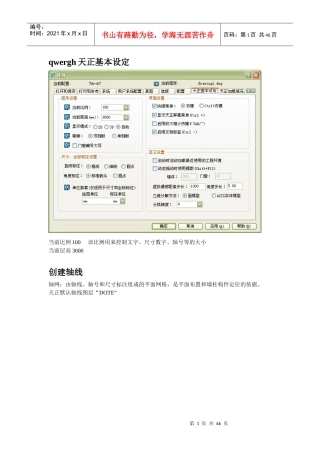 天正CAD别墅实例1