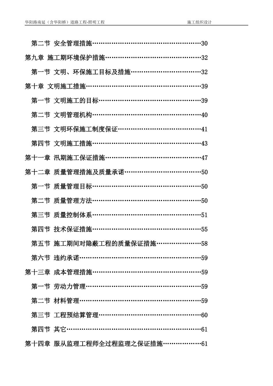 华阳路照明工程施工组织设计_第3页