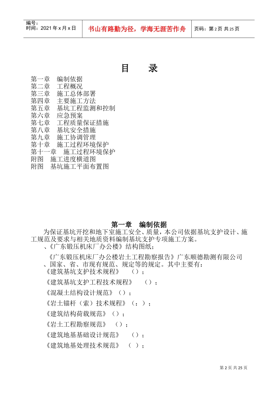基坑支护工程施工组织设计(DOC41页)_第2页
