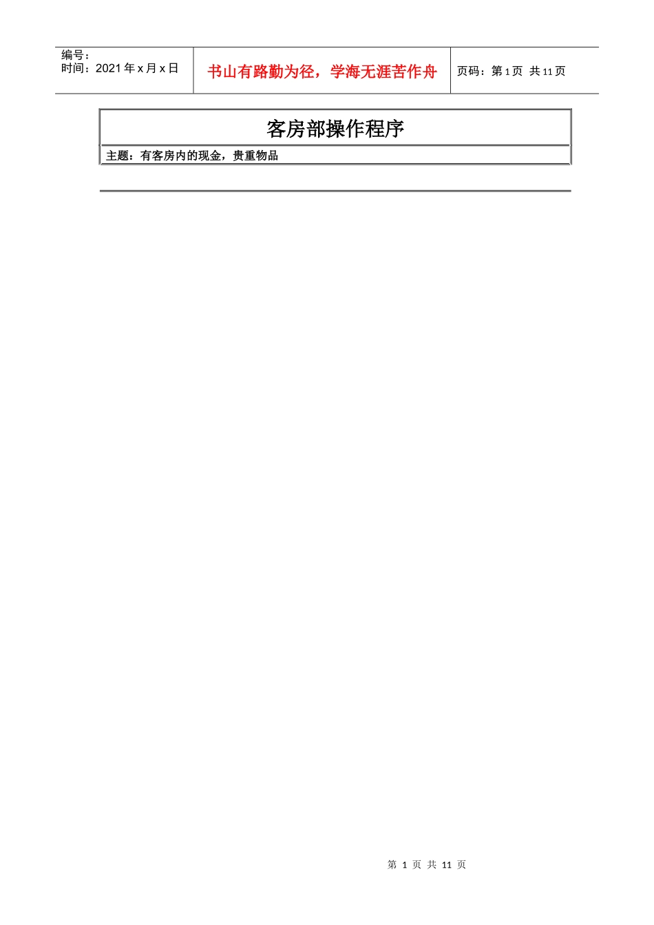 客房部操作程序_第1页