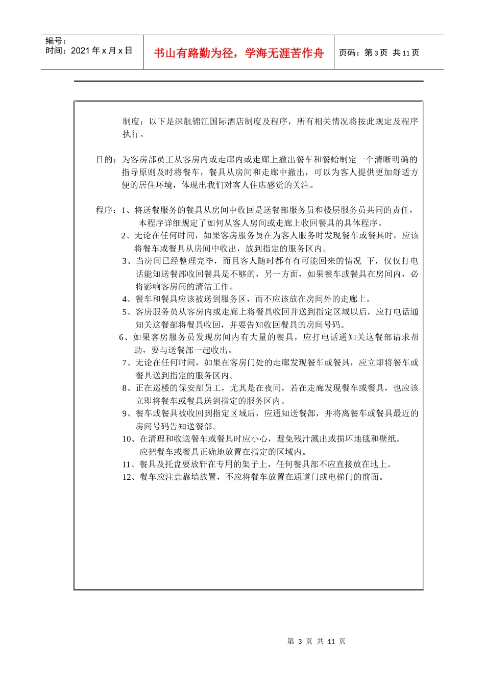 客房部操作程序_第3页