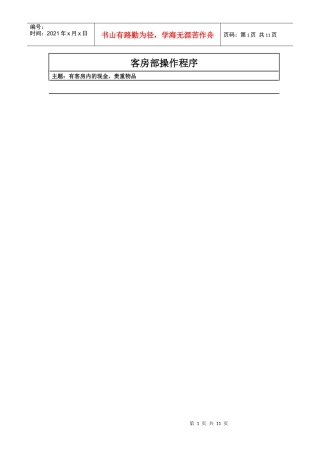 客房部操作程序