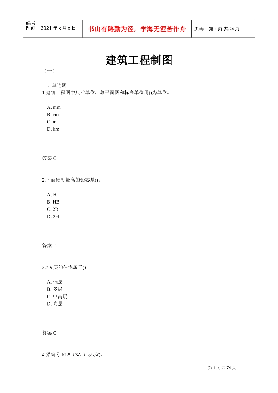 建筑工程制图(DOC72页)_第1页
