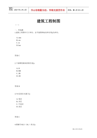 建筑工程制图(DOC72页)