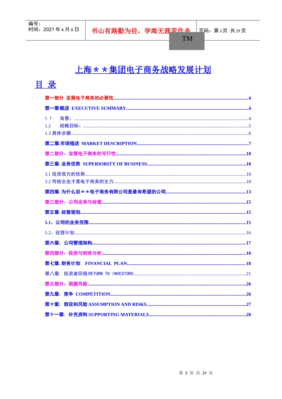 建设中国药品流通渠道第一品牌_第3页