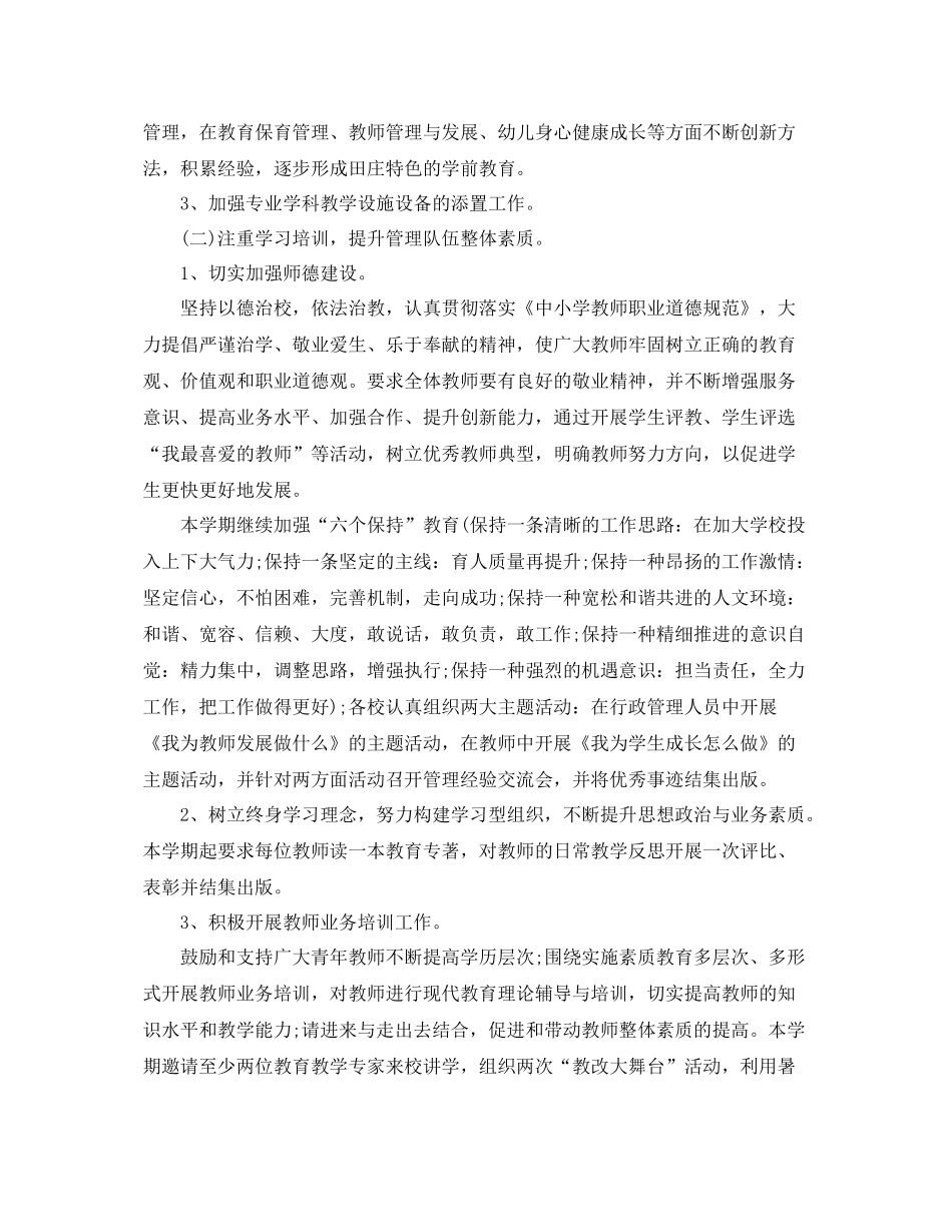 新优秀学校工作计划 _第3页