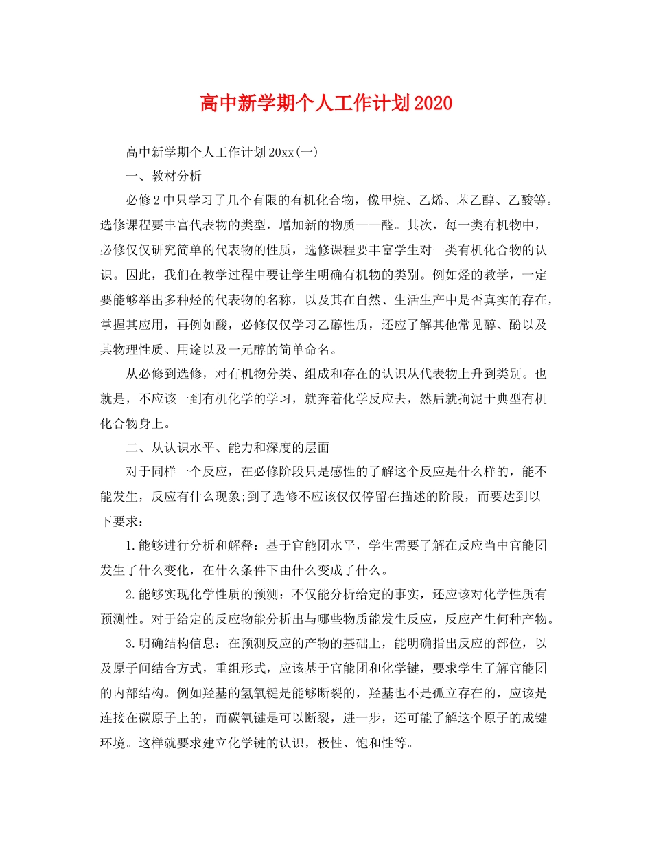 高中新学期个人工作计划2020 _第1页