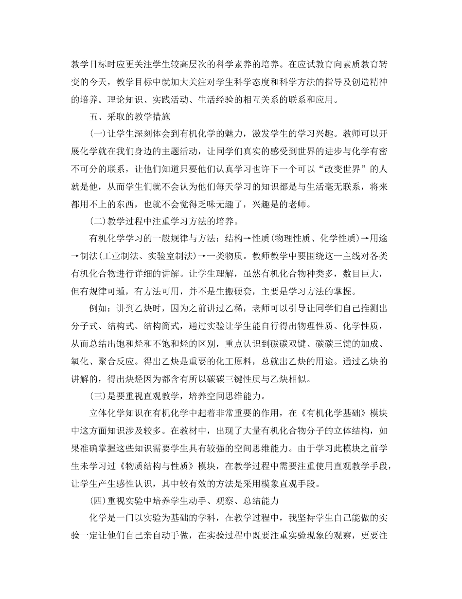 高中新学期个人工作计划2020 _第3页