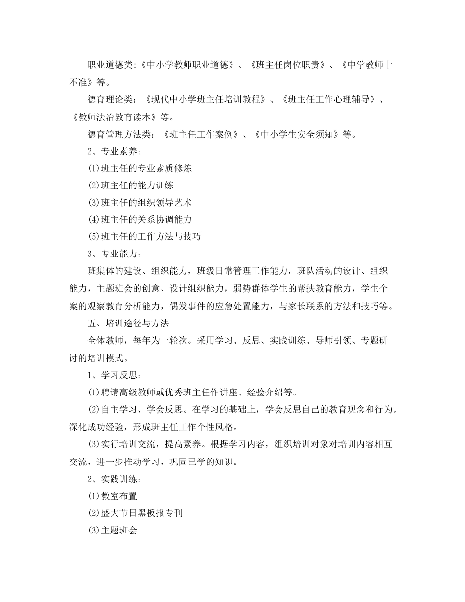 学校班主任培训计划 _第2页