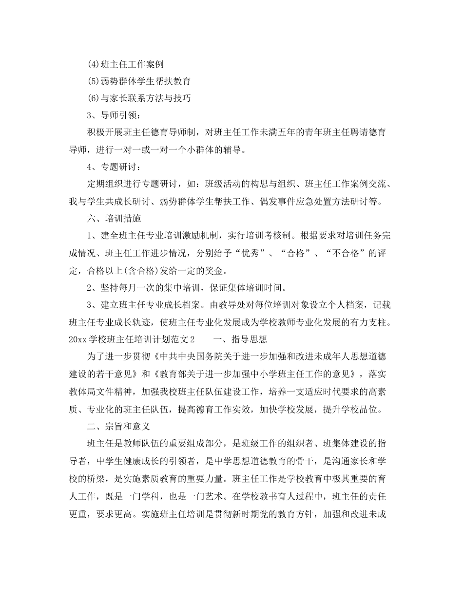 学校班主任培训计划 _第3页