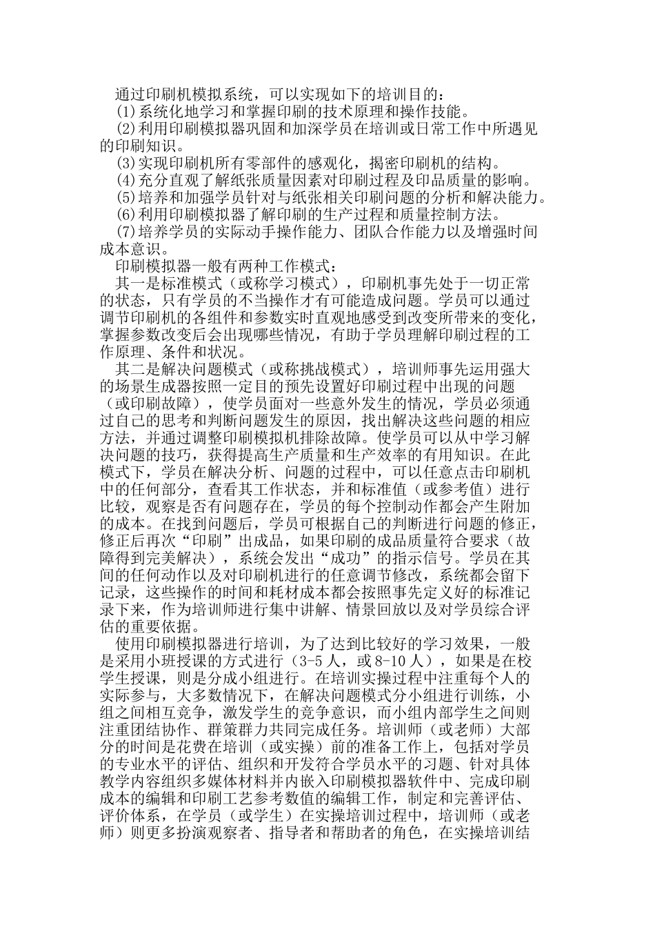 印刷模拟器在印刷人才培养和教学中的应用_第2页