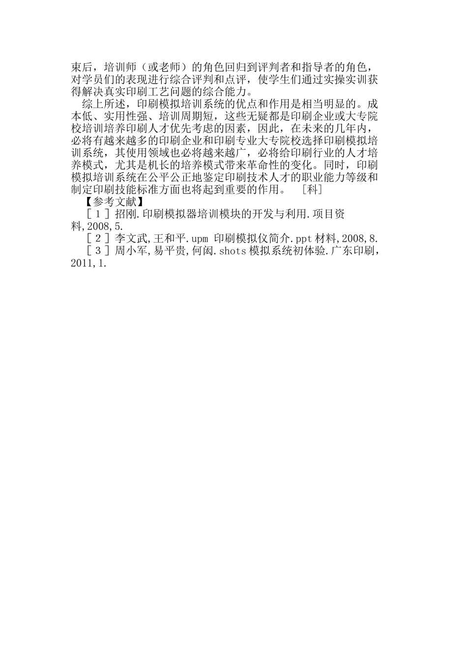 印刷模拟器在印刷人才培养和教学中的应用_第3页