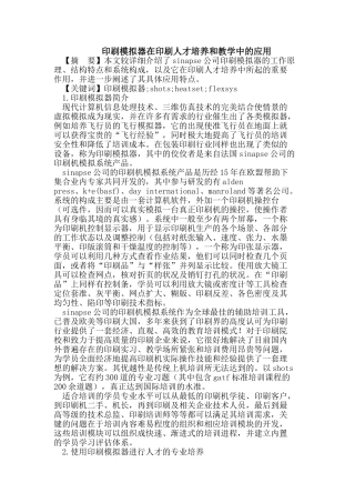 印刷模拟器在印刷人才培养和教学中的应用