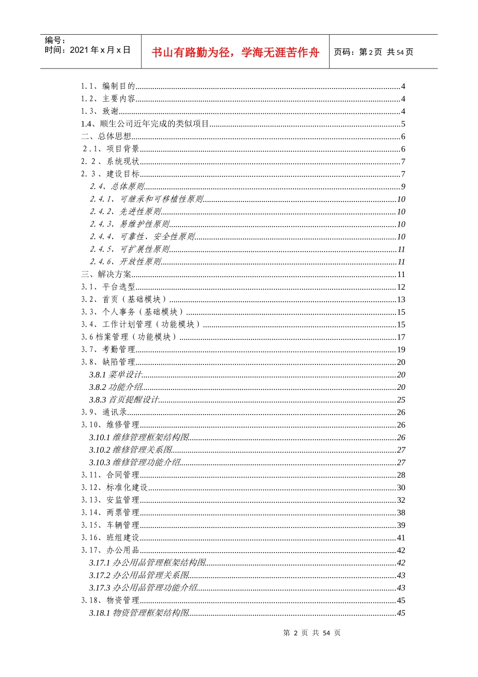 工程项目综合管理系统的设计与解决方案_第2页