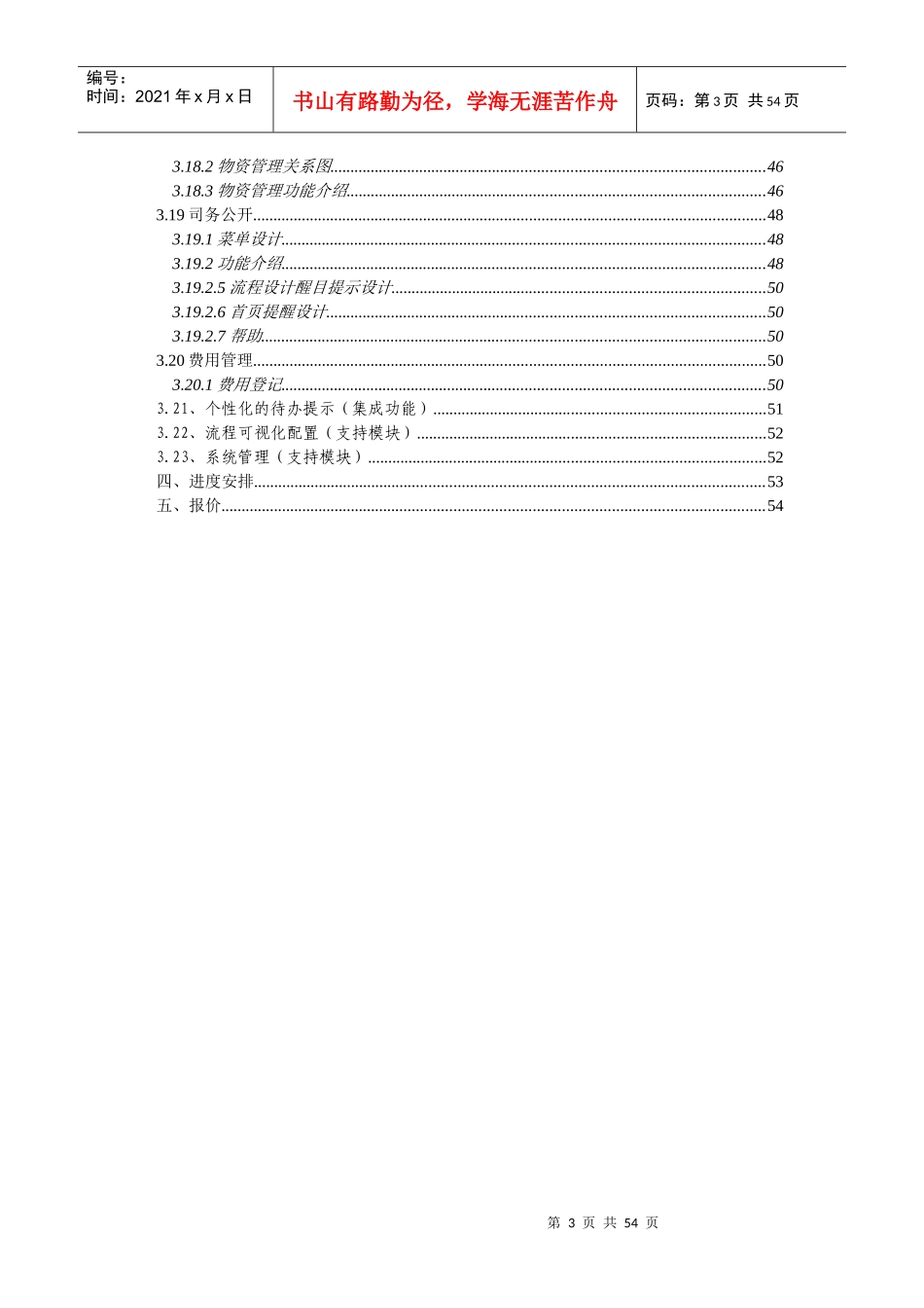 工程项目综合管理系统的设计与解决方案_第3页