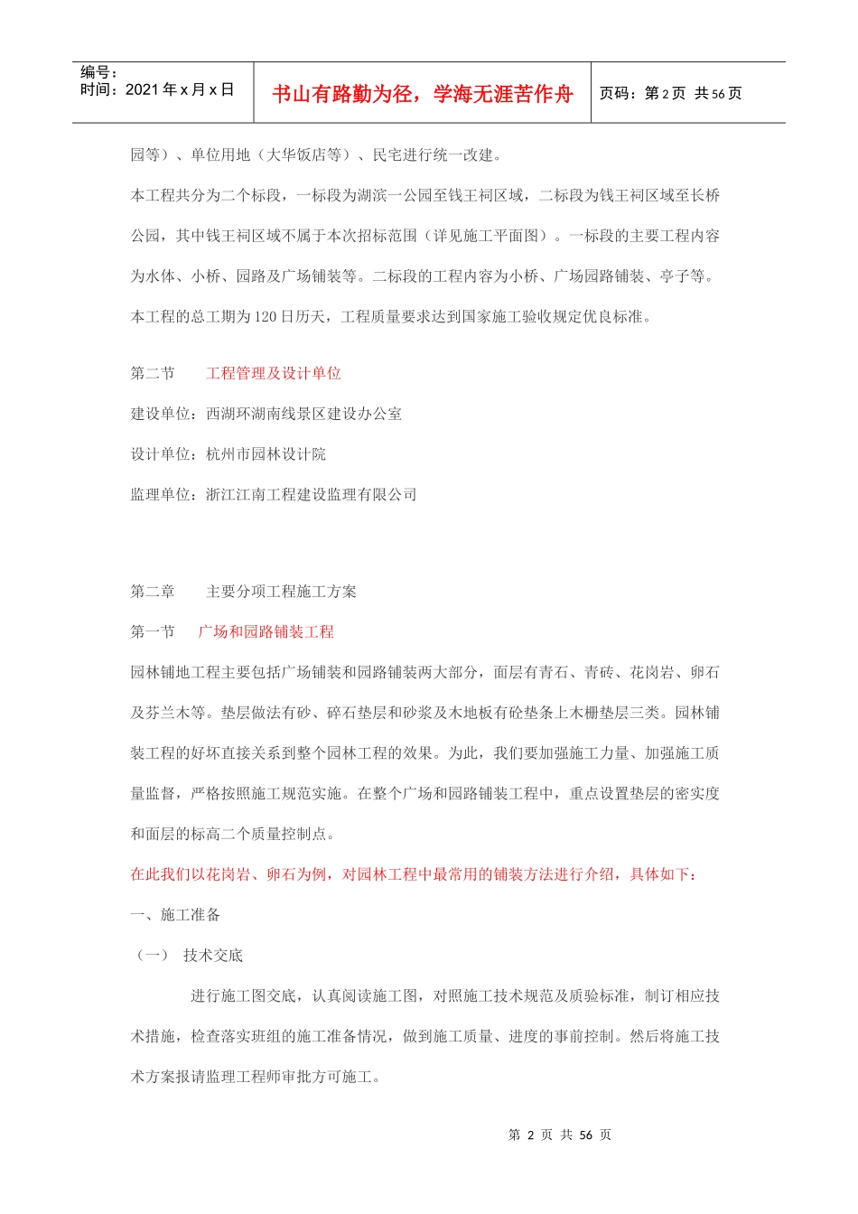 园林施工组织设计方案案例_第2页