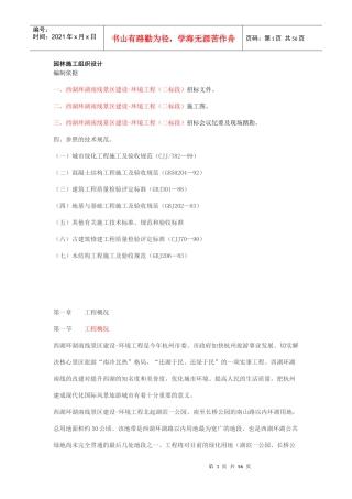 园林施工组织设计方案案例