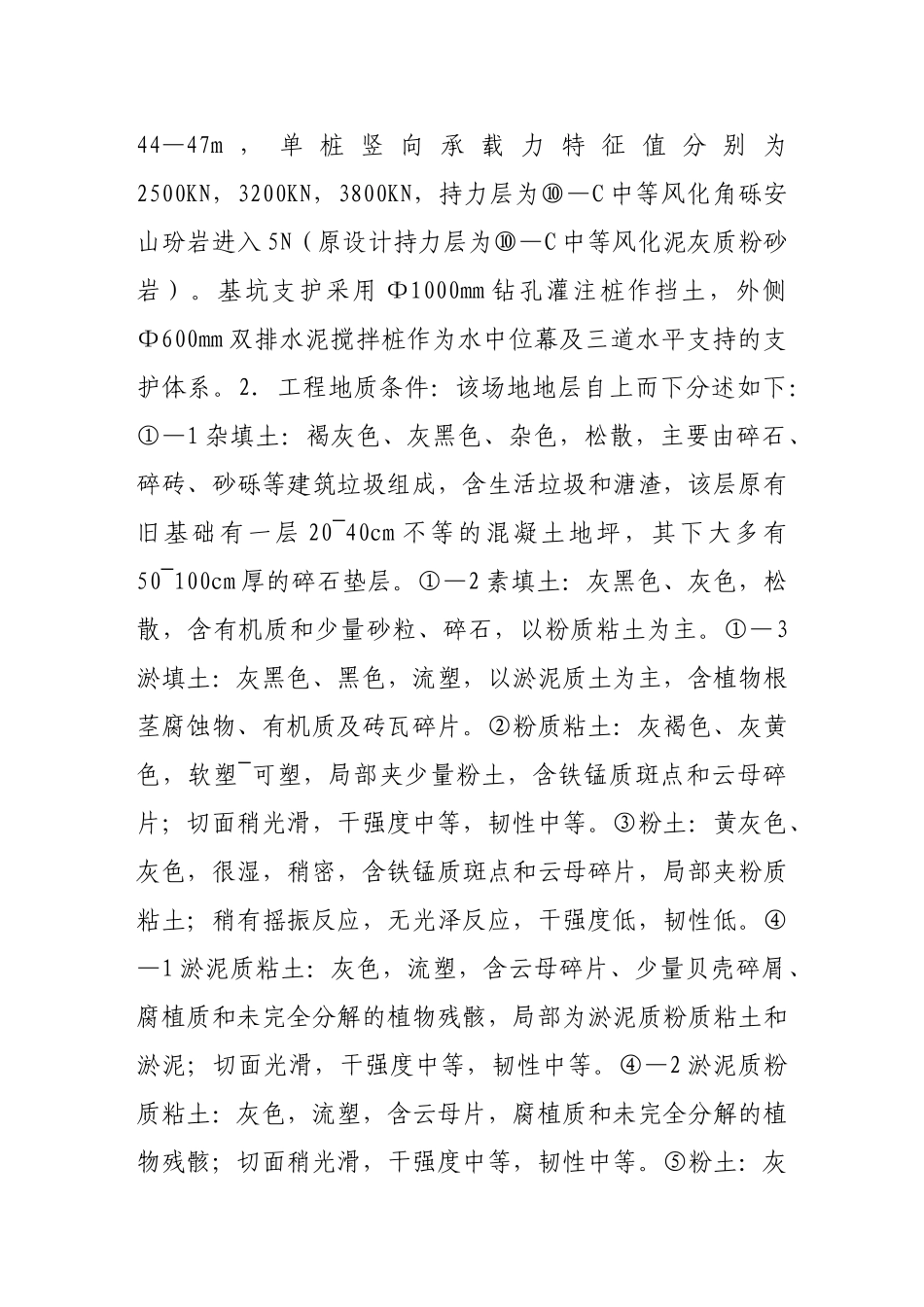 浙江外经贸广场综合楼钻孔灌注桩施工技术_第2页