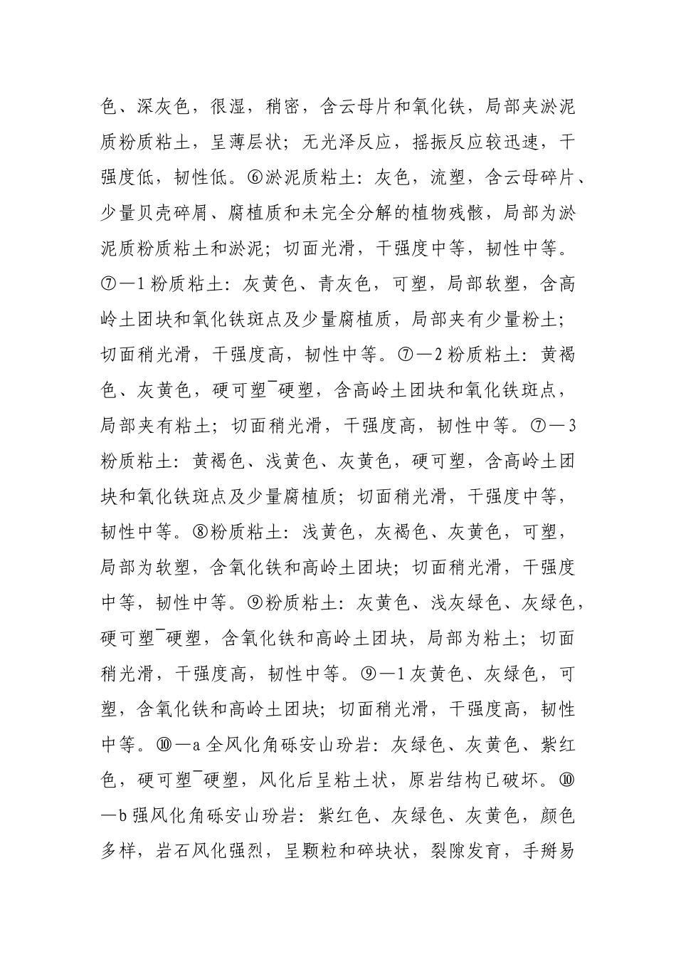 浙江外经贸广场综合楼钻孔灌注桩施工技术_第3页