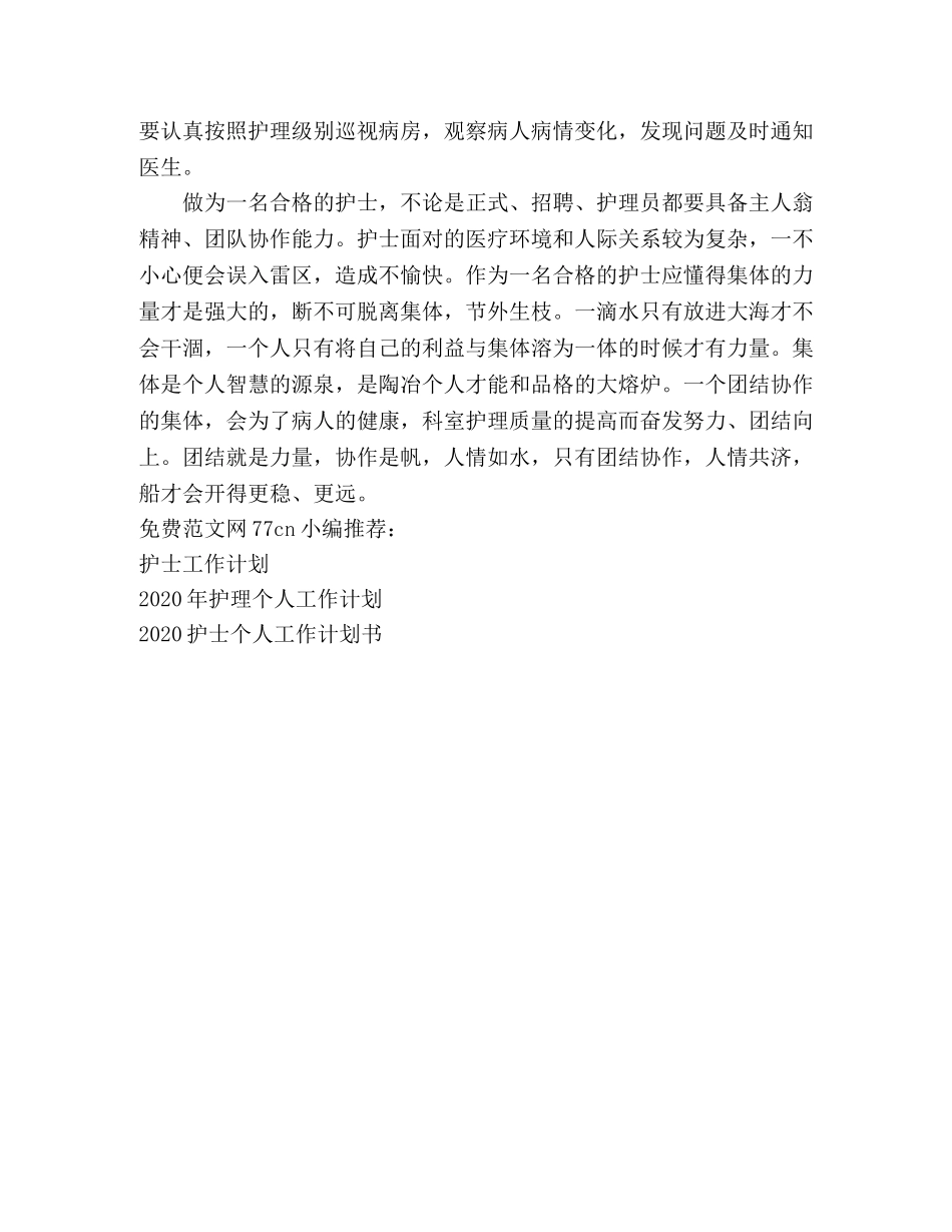 儿科护士个人工作计划 _第2页