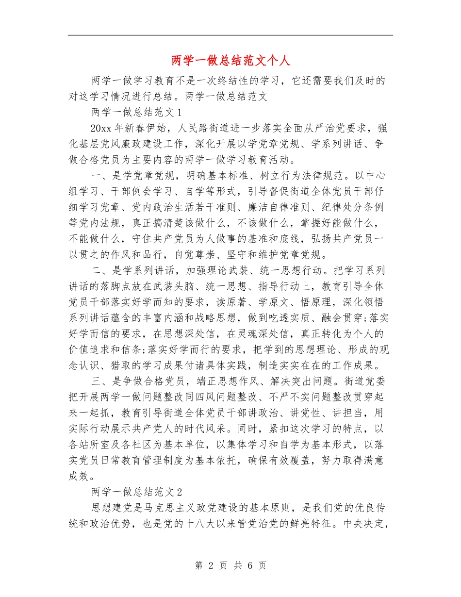 两学一做总结范文个人_第2页